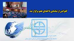 کنفرانس از شناسایی تا اهدای عضو برگزار شد